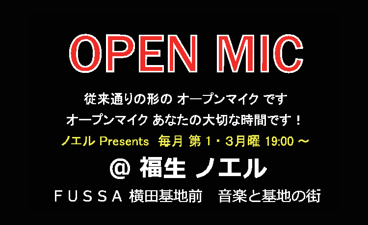 Noel NOTE ノエル ノート OPEN MIC